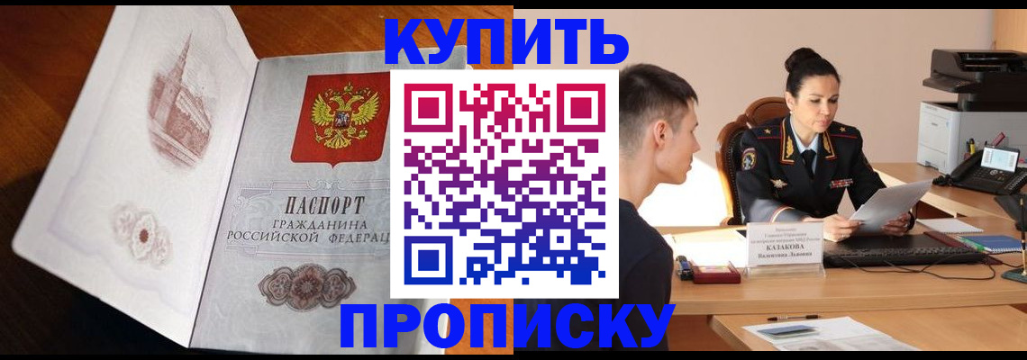 прописка штамп в Коми